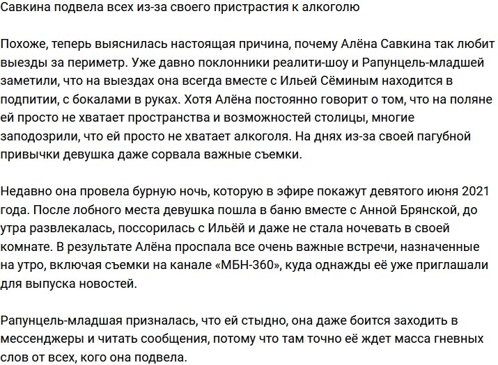 Алена Савкина сорвала съемки из-за пристрастия к алкоголю