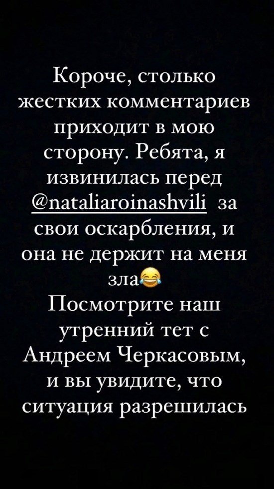 Екатерина Горина: Я извинилась за свои слова!