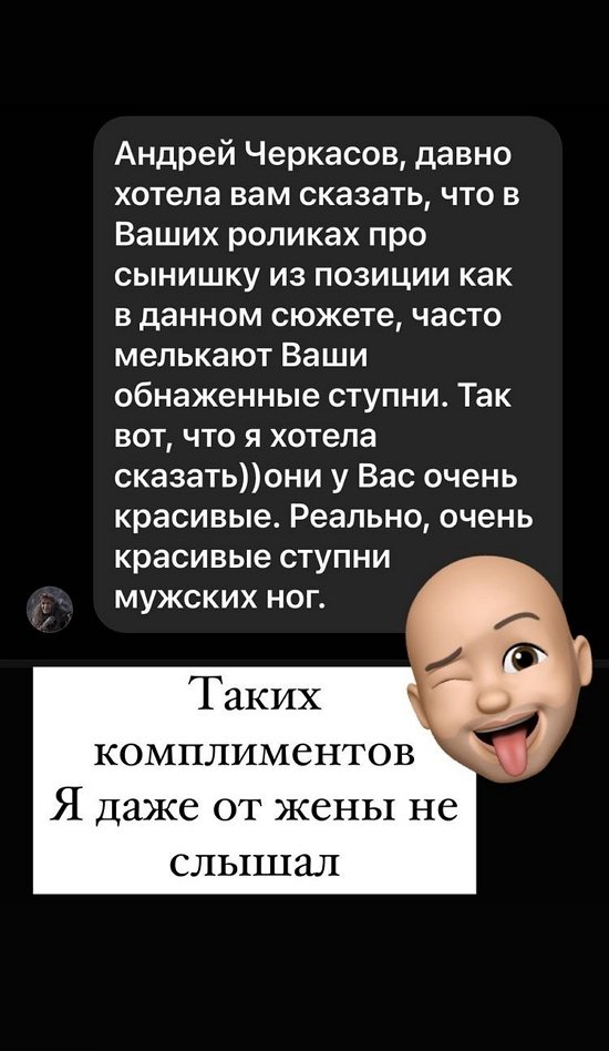 Андрей Черкасов: Даже жена мне таких комплиментов не делала!