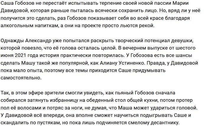 Гобозов  «лепит» из Давидовой новую Устиненко
