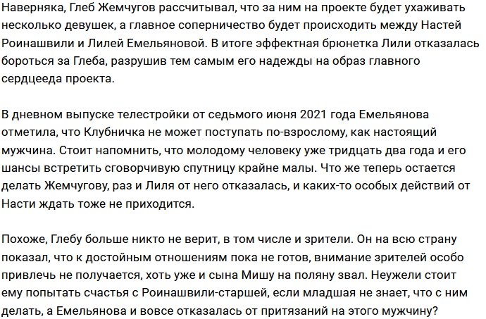 Емельянова не захотела вступать в борьбу за Жемчугова