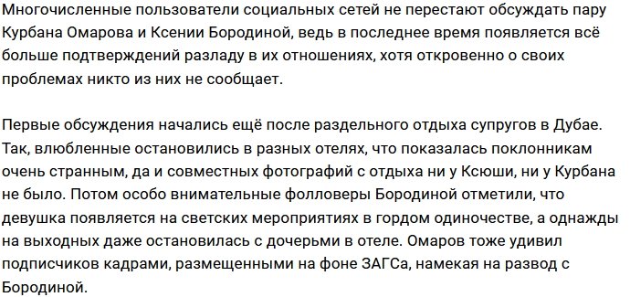 Фолловеры продолжают обсуждать семейные проблемы Бородиной