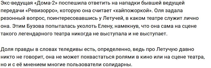 Елена Летучая разругалась в сети с Ольгой Бузовой