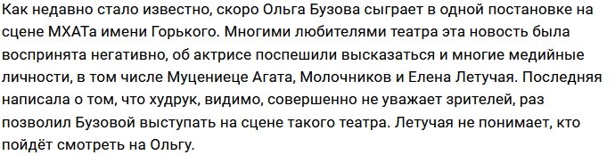 Елена Летучая разругалась в сети с Ольгой Бузовой