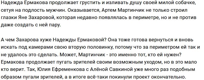 Захарова заменит Ермакову в паре с Мартинчиком?