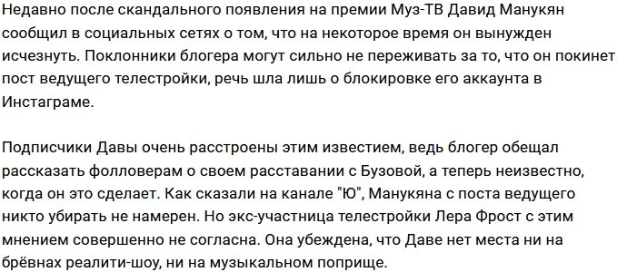 Валерия Фрост критикует Давида Манукяна