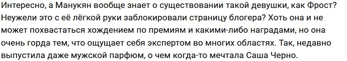 Валерия Фрост критикует Давида Манукяна