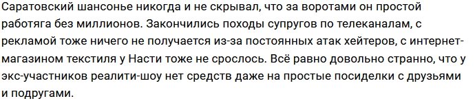 Илья Яббаров оставил Настю Голд без вечеринки в день рождения