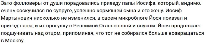 Иосиф Оганесян составил конкуренцию Ольге Васильевне