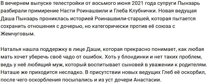 Дарья Пынзарь стала заступницей Натальи Роинашвили