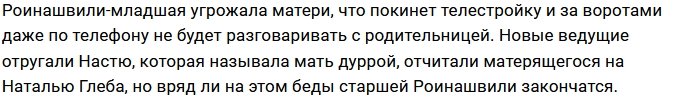 Дарья Пынзарь стала заступницей Натальи Роинашвили