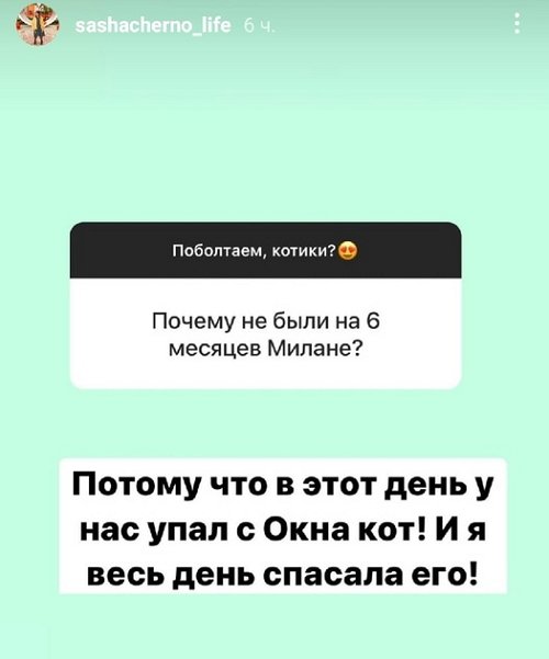 Александра Черно: Сложно дружить, когда разные интересы