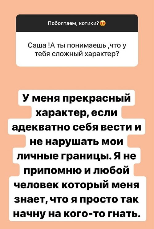 Александра Черно: Сложно дружить, когда разные интересы