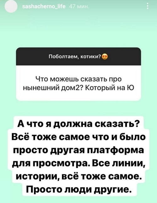 Александра Черно: Сложно дружить, когда разные интересы