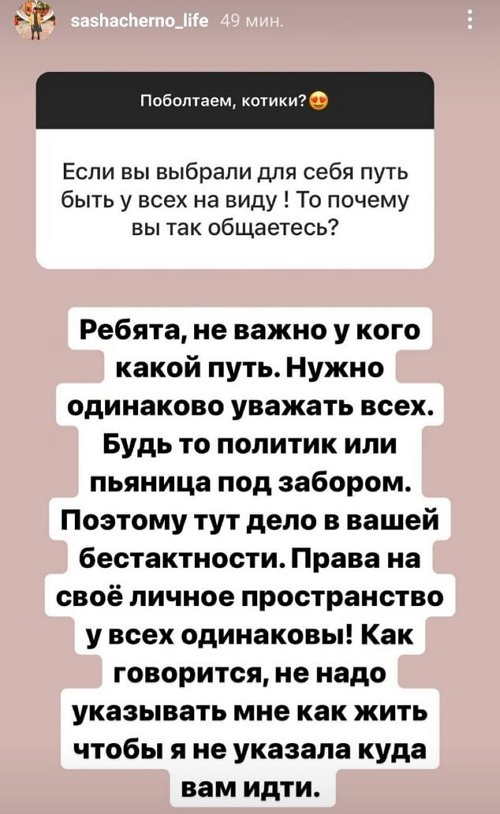 Александра Черно: Сложно дружить, когда разные интересы