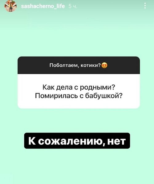 Александра Черно: Сложно дружить, когда разные интересы