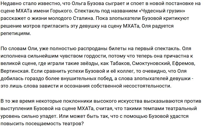 Зрители раскупили все билеты на первый спектакль с участием Бузовой