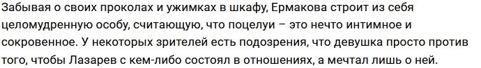 Надежда Ермакова раскритиковала поцелуй Лазарева и Гарифовой