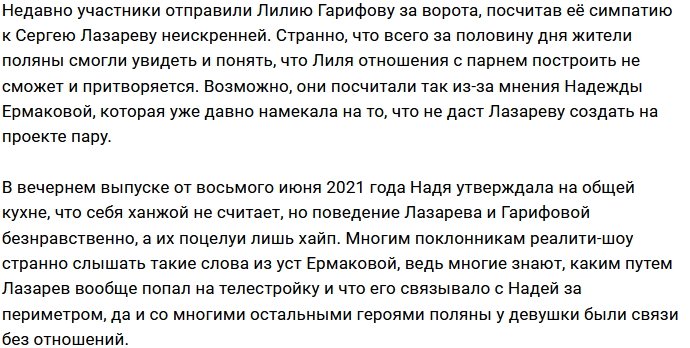 Надежда Ермакова раскритиковала поцелуй Лазарева и Гарифовой