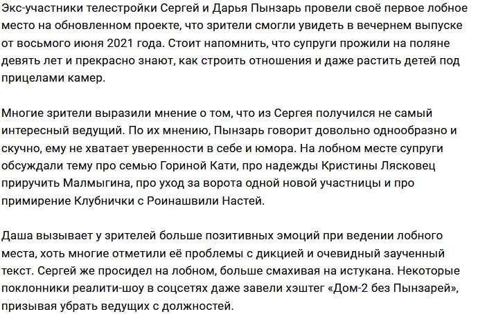 Зрители не оценили Сергея Пынзарь в роли ведущего проекта