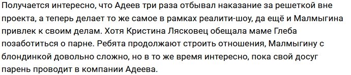 Бородина не желает выпускать из изолятора Адеева и Малмыгина