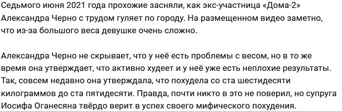Семейная прогулка Александры Черно шокировала её хейтеров