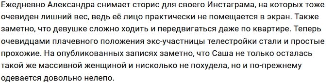 Семейная прогулка Александры Черно шокировала её хейтеров