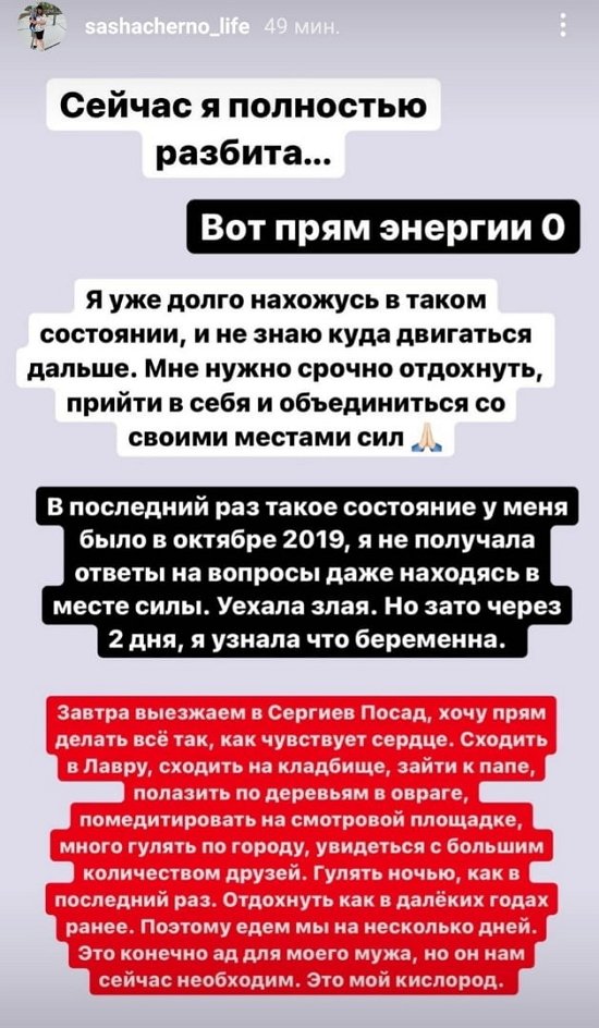 Александра Черно: Я уже долго нахожусь в этом состоянии