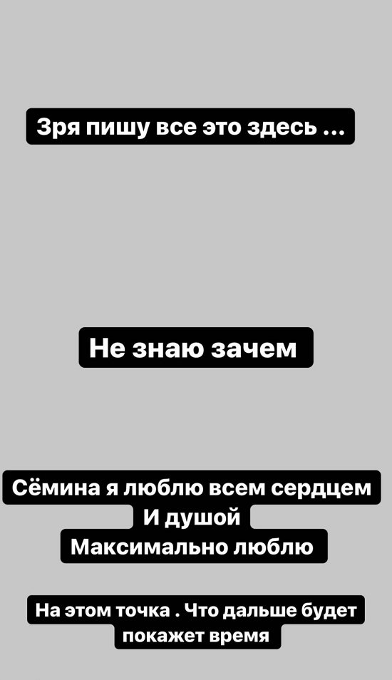 Алена Савкина: На этом точка!