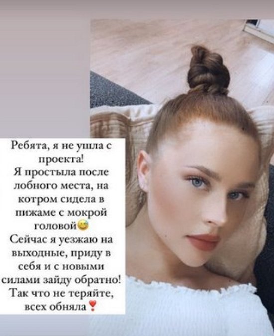 Екатерина Горина: Я не ушла с проекта!