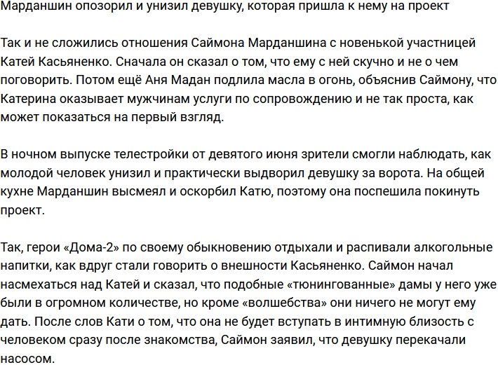 Марданшин опозорил свою новую пассию