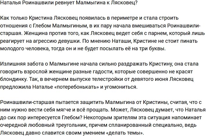 Наталья Роинашвили излишне заботится о Глебе Малмыгине?