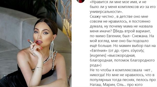 Евгении Феофилактовой не нравилось носить фамилию Гусева