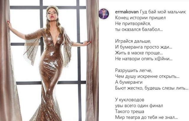 Надежда Ермакова опять ушла за периметр