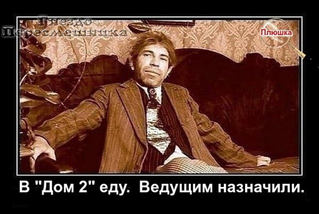 Приколы про Дом-2 (12.06.2021)