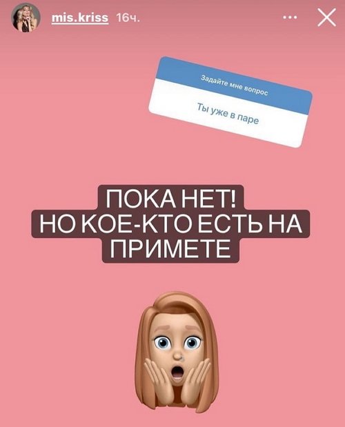 Кристина Дерябина: Кое-кто есть на примете