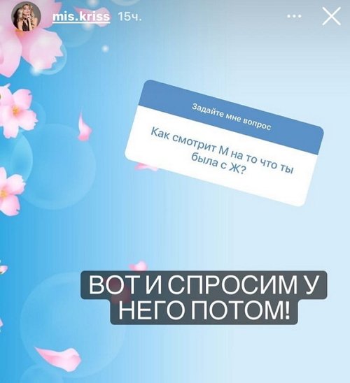 Кристина Дерябина: Кое-кто есть на примете