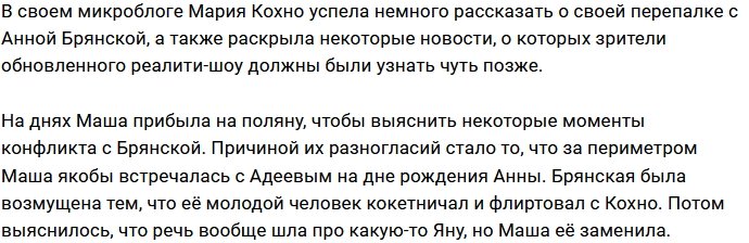 Мария Кохно анонсирует ближайшие эфиры Дома-2