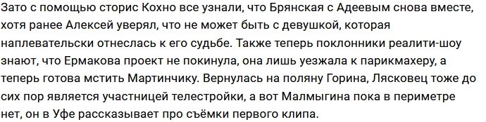 Мария Кохно анонсирует ближайшие эфиры Дома-2