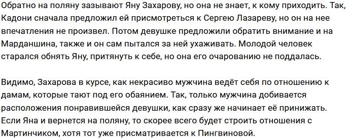 Саймон Марданшин не произвёл впечатления на Яну Захарову