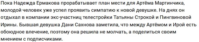 Строкова намекнула на роман Пингвиновой с Мартинчиком