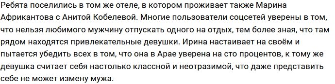 Ирина Пинчук не ревнует Арая Чобаняна к дубайским красоткам