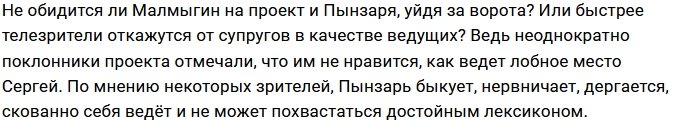 Сергей Пынзарь накричал на Глеба Малмыгина