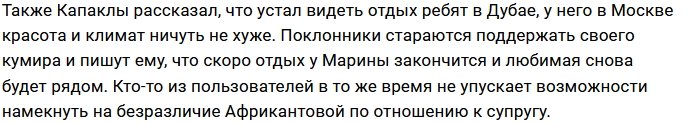 Роман Капаклы обижен на жену и своих друзей