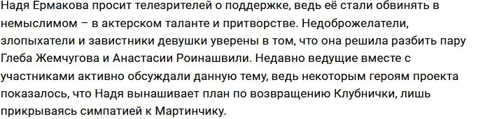 У Надежды Ермаковой остались чувства к Глебу Жемчугову?