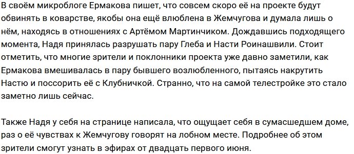 У Надежды Ермаковой остались чувства к Глебу Жемчугову?