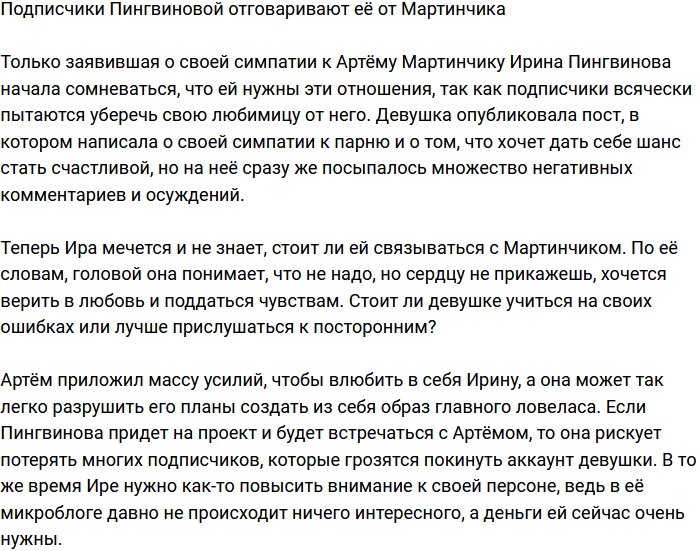 Ирина Пингвинова: Я теперь запуталась