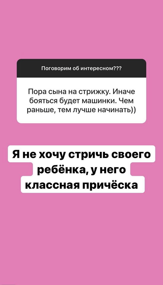Александра Черно: Я не хочу его стричь!