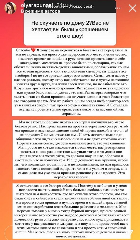 Ольга Рапунцель: Многие моменты были по сценарию