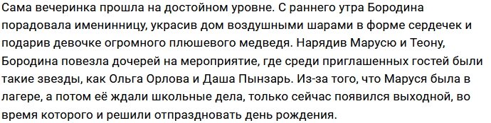 Курбан Омаров пропустил праздник в честь дня рождения Маруси
